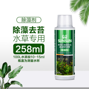 鱼缸除藻剂除青苔不伤鱼去苔剂除绿褐丝藻黑毛去藻绿水除苔素