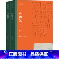 [正版]应物兄李洱茅盾文学奖获奖作品全集文学当代小说