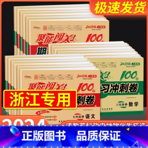 数学-北师版 八年级上 [正版]聚能闯关期末复习冲刺卷100分初中七八九年级上册语文数学英语物理化学科学政治历史地理生物