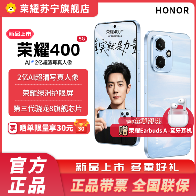 赠蓝牙耳机 荣耀400 12GB+512GB 海风蓝 5G智能手机