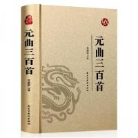 正版新书]国学经典:元曲三百首(皮面 烫金)(精装)任思源