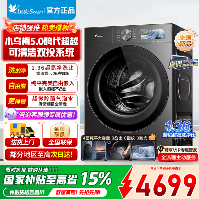 小天鹅(LittleSwan)小乌梅5.0跨代机皇 滚筒洗衣机全自动 带烘干洗烘一体 10KG纯平全嵌 TD10K60