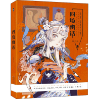 醉染图书四境幽话9787514515701