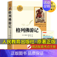 九下格列佛游记 [正版]礼盒装 初中必读名著十二本 人教版原著课外阅读书籍朝花夕拾西游记红星照耀中国昆虫记水浒传七八九年