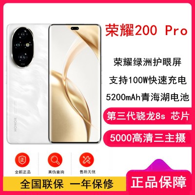 荣耀200 Pro 月影白 16GB+512GB 骁龙8s 5G芯 5000万影像 100W充电 5200mAh青海湖电池 5G手机