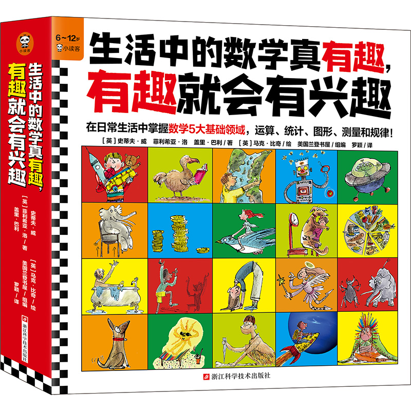 音像生活中的数学真有趣有趣就会有兴趣(全10册)