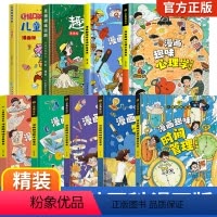 [全9本]儿童趣味百科漫画版全套 [正版]抖音同款 漫画趣味时间管理启蒙书全套物理化学数学语文小学生科普启蒙早教绘本一二