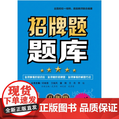 招牌题题库*八年级数学