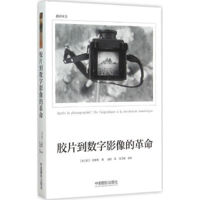 正版新书]胶片到数字影像的革命昆汀·巴耶克9787517903314