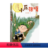 小兵张嘎 [正版]小兵张嘎中国儿童文学经典书系徐光耀著整本书阅读小学生5—6年级课外阅读爱国主义教育革命传统文化