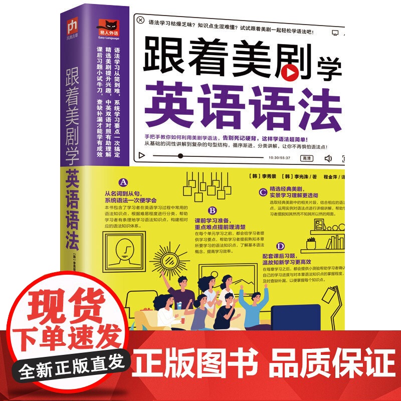 跟着美剧学英语语法