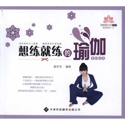 [M]想练就练的瑜伽-9787543328501