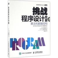 [M]挑战程序设计竞赛-9787115431615