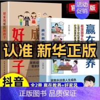 [全2册]赢在教养+ 好家风成就好孩子 [正版]赢在教养看漫画学礼仪中华礼仪传统5-12岁小学生轻松学习中国人需要具备的