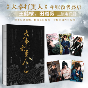 正版新书]《大奉打更人》手账本卖报小郎君 著,悦读纪出品978757