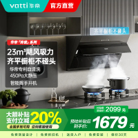 华帝23立方侧吸大吸力抽油烟机i11169T超薄平嵌油烟机吸抽油烟机官方旗舰店正品