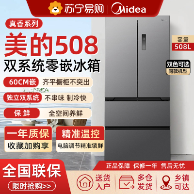 美的508L真香系列超薄零嵌入式冰箱法式双开多门家用大容量