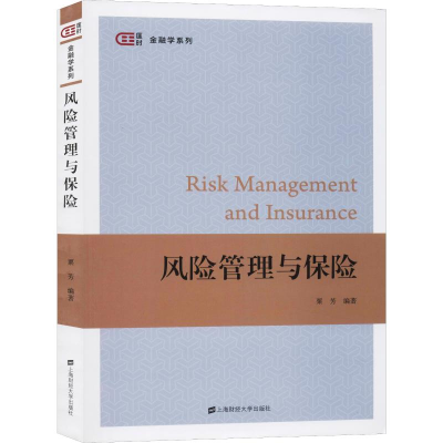 醉染图书风险管理与保险9787564358