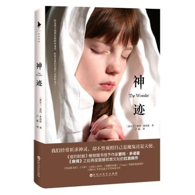 神迹(我们经常祈求神灵,却不曾观照自己是魔鬼还是天使。)