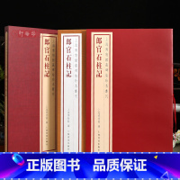 [正版]学海轩郎官石柱记上海博物馆藏碑帖珍本丛刊书法册页繁体释文原色原大经折装毛笔书法字帖折页上海书画