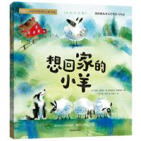 [N]想回家的小羊(彩绘注音版)/小小灯塔国际大奖小说-9787521750379