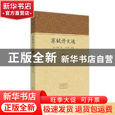 正版 唐宋诗词精选赏析 英瑾编著 中州古籍出版社 9787534877353