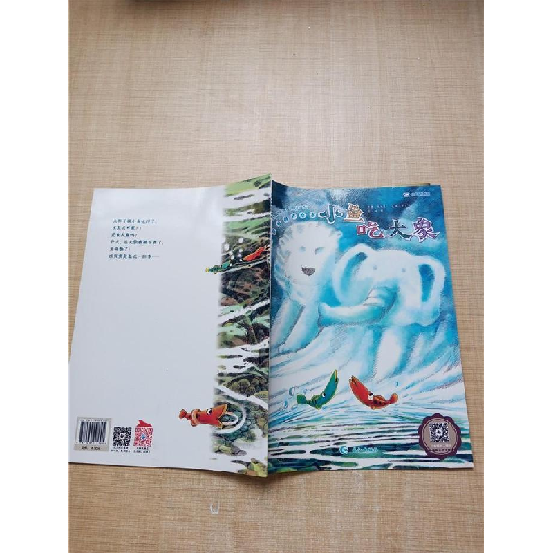正版新书]启蒙智慧创作绘本小鱼吃大象暂无9787549241705