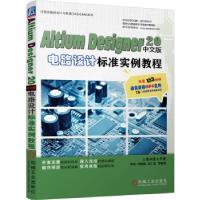 正版新书]Altium Designer 20中文版电路设计标准实例教程李瑞等