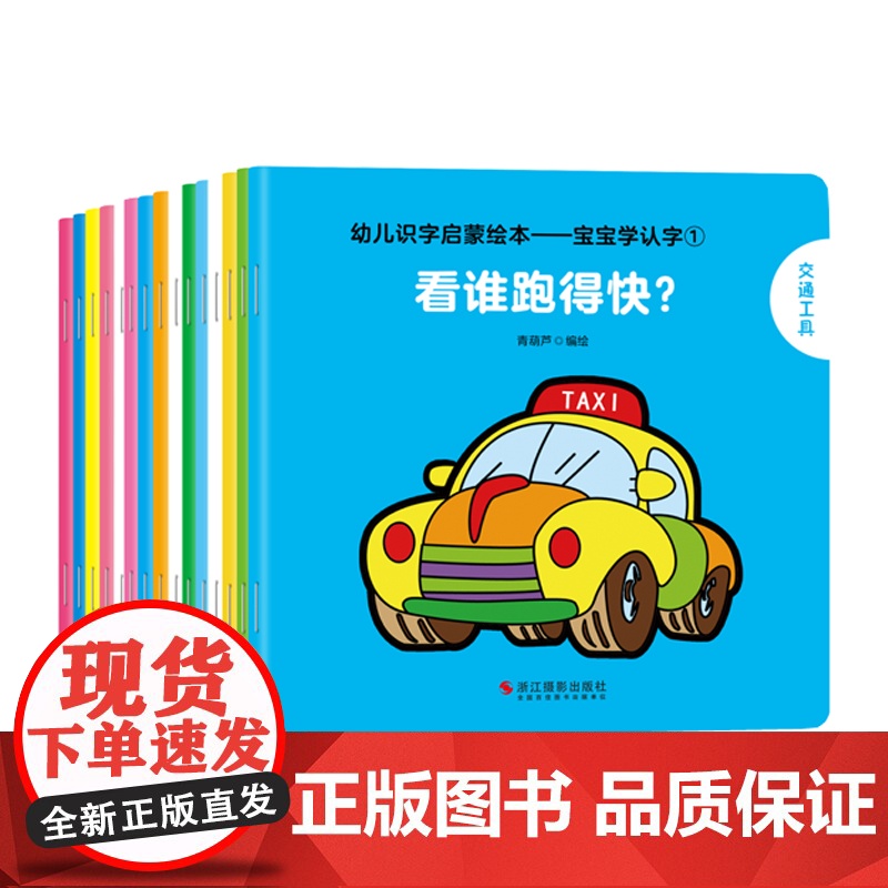 宝宝学认字全套15册 早教启蒙书籍绘本0到3岁适合一岁半到四岁宝宝幼儿识字训练书0-1-2-3岁儿童读物认知益智亲子故事