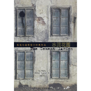 正版新书]水泥花园(英)麦克尤恩 冯涛9787802252219