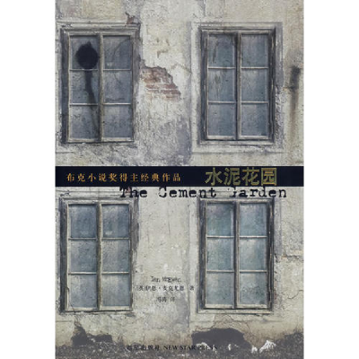 正版新书]水泥花园(英)麦克尤恩 冯涛9787802252219