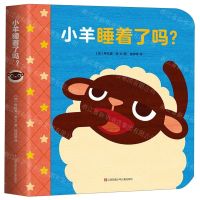 [N]小羊睡着了吗(精)-9787558415036