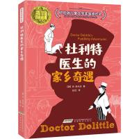 怪医杜利特系列:杜利特医生的家乡奇遇