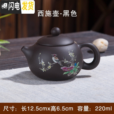 三维工匠茶壶宜兴紫砂泡茶单壶陶瓷纯手工功夫大容量小号西施茶具套装家用 鸟语花香黑色西施壶送四杯倒立断水