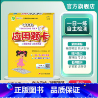 数学 二年级上 [正版]2024年秋 小学数学应用题卡二年级上册人教版 数学思维训练应用题竖式计算本专项练习册强化同步训