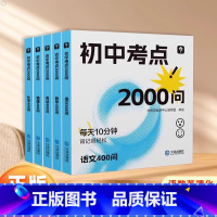 [全5册]语数英理化-初中考点2000问 初中通用 [正版]初中英语语法中考考频分区速学中考高频知识重点复习附赠答案详解