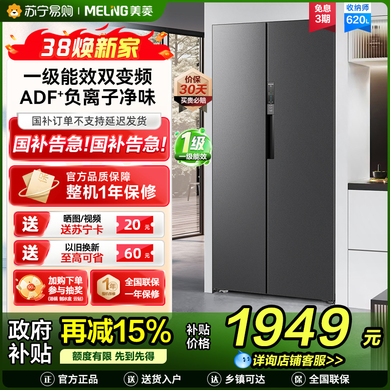 美菱冰箱620升典雅灰对开门双开门两门家用超薄嵌入式超大容量一级能效风冷无霜国家补贴电冰箱BCD-620WPCX
