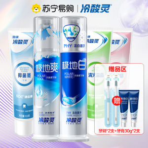 冷酸灵专业抗敏感牙膏家庭装组合5支套装共560g (极地白+极地爽+抑牙菌斑+清火益齿+乐齿护龈)