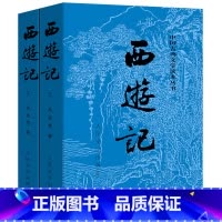 [正版]完整版西游记上下原著原版吴承恩100回无删减世界名著初中生七年级必读书籍学生版青少年版白话文文言文初中人民文学