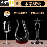 三维工匠红酒杯套装欧式家用6只装葡萄酒醒酒器大号2个水晶玻璃高脚杯酒具 [冷切口水晶]爵士款6只+天鹅醒酒器+6杯酒架