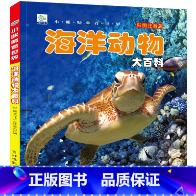 [选3件39元]海洋动物 [正版]抖音同款世界兵器大百科全书注音版儿童小学生古代武器大全书籍中国军事枪械绘本科普小百科读