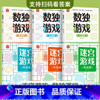 迷宫书+数独游戏 6册 [正版]儿童迷宫书3-4-5-6-7-8一10-12岁幼儿园到小学生分级迷宫专注力训练书一二年级
