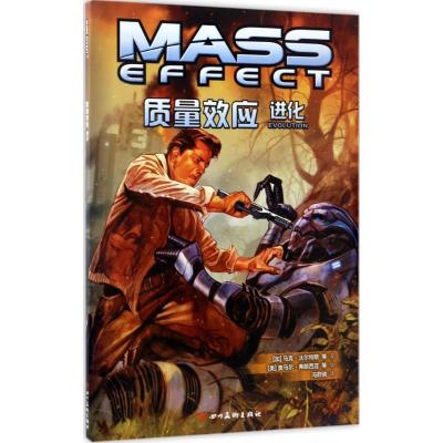 正版新书]质量效应(进化)马克·沃尔特斯9787541073021