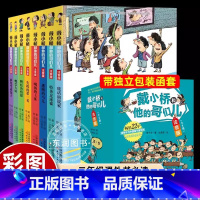 [注音版]戴小桥和他的哥们儿 8册 [正版]梅子涵的书蓝天空小学生三四五六年级课外书必读老师阅读经典儿童文学故事书小事中