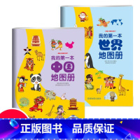 [正版]我的一本地图册儿童地理知识启蒙幼儿趣味世界地理绘本中国地理百科全书图册启蒙画册小学地理启蒙书幼儿早教书籍中国历