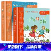 小小孩问亲情2册 [正版]全2册精装生命教育系列小小孩问亲情问友情启蒙绘本图画故事书籍