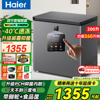 海尔(Haier)200升家用冰柜 冷柜小型 细胞级冷冻多重抑菌净味冷藏冷冻柜 一级能效 减霜80%节能冰柜 钣金面板