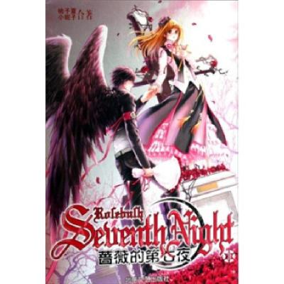 正版新书]蔷薇的第七夜桃子夏9787537829571