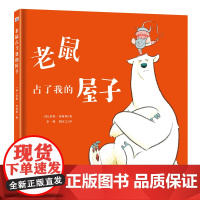 老鼠占了我的屋子