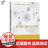 数学奥林匹克竞赛中的几何引理正版蒂图安德雷斯库哈尔滨工业大学出版社数学奥林匹克竞赛几何中综合问题及其解法书圆幂定理书